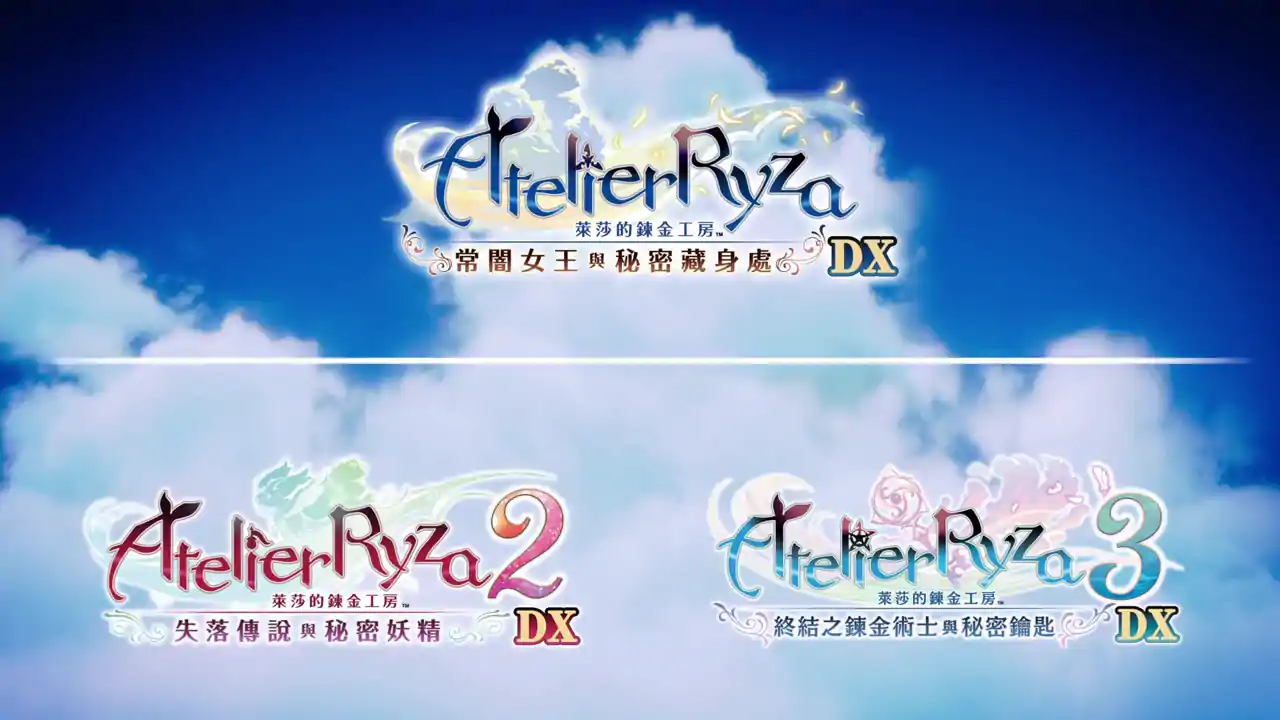 莱莎的炼金工房３ ～终结之炼金术士与秘密钥匙～ DX