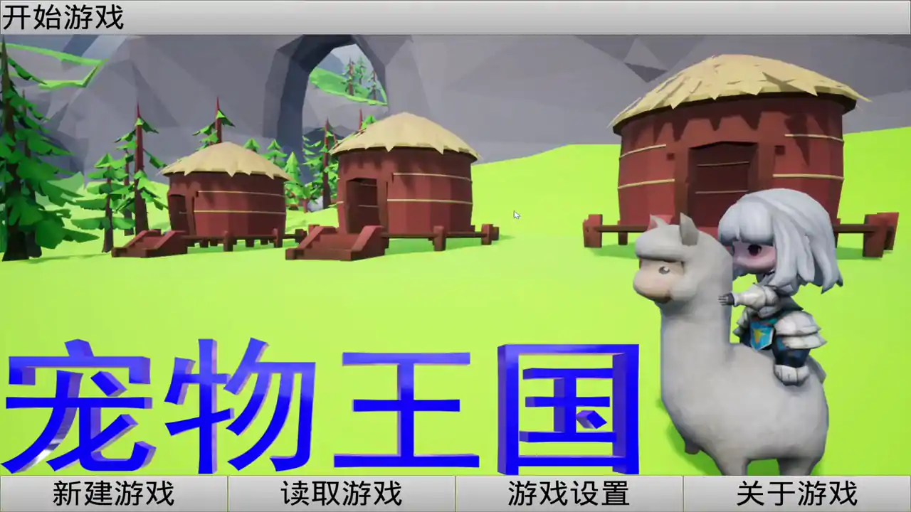 宠物王国
