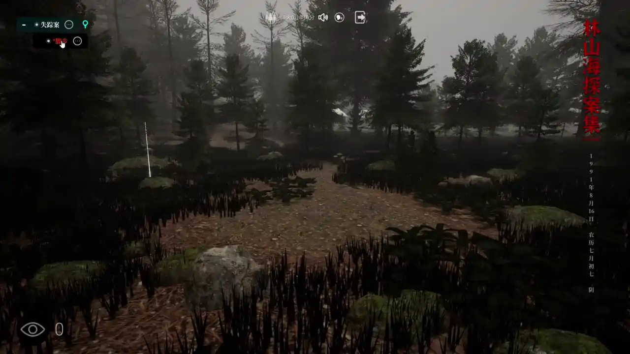 林山海探案集 - 第五案:三棵树