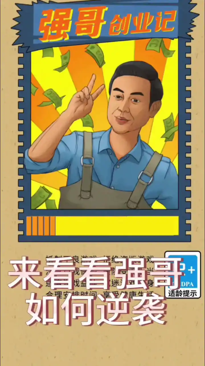 强哥创业记