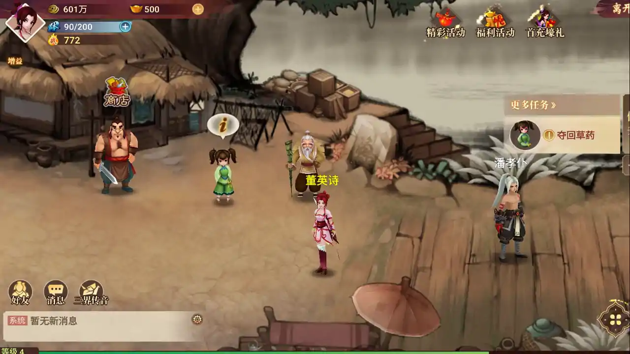 神仙道高清重制版