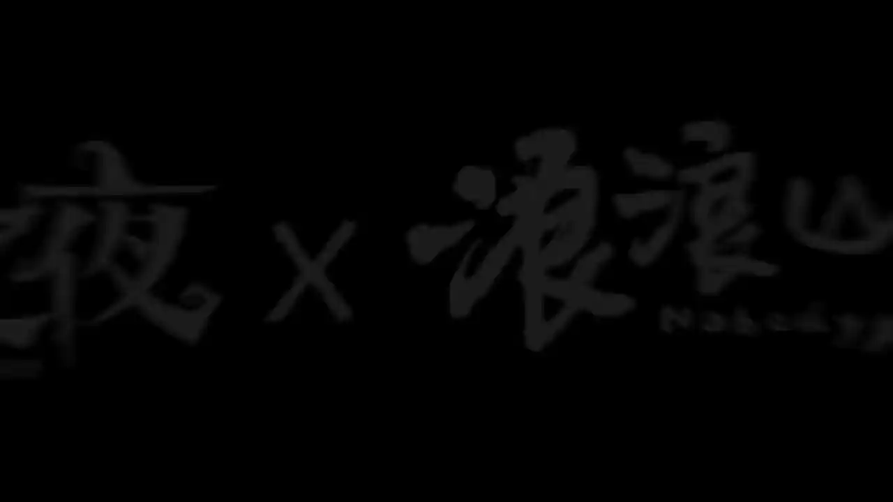月圆之夜
