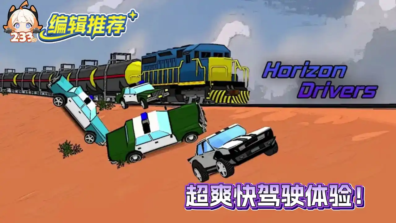 地平线司机
