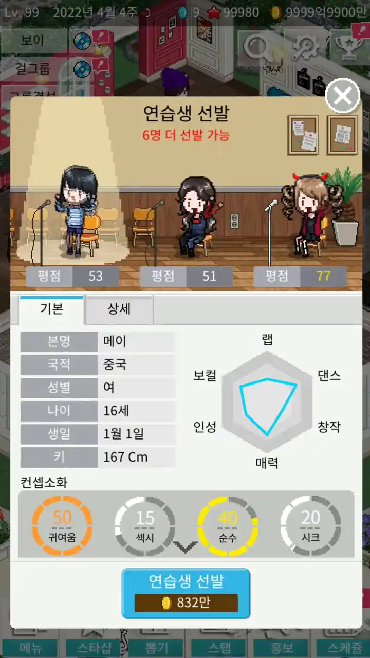 偶像制作人