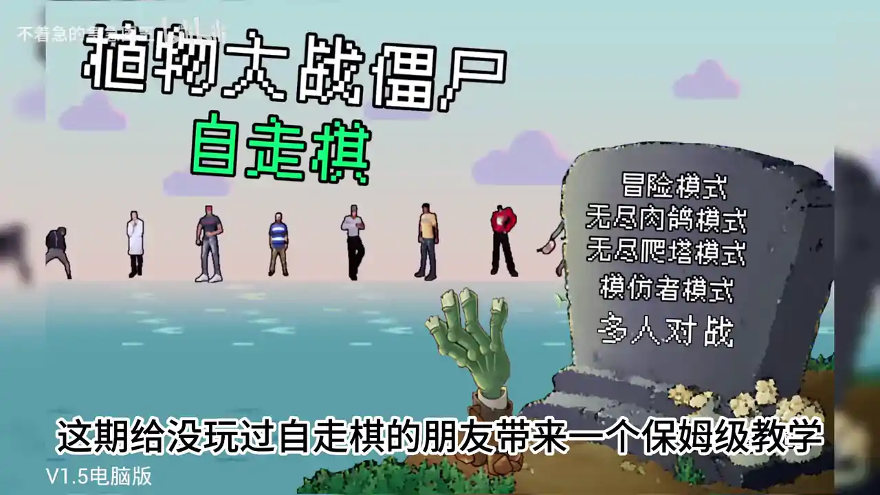 植物大战僵尸自走棋手机版