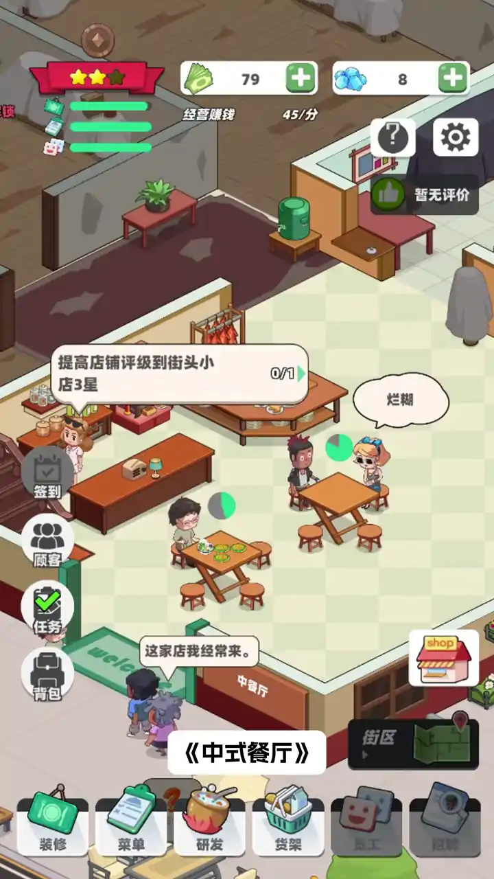 中式餐厅
