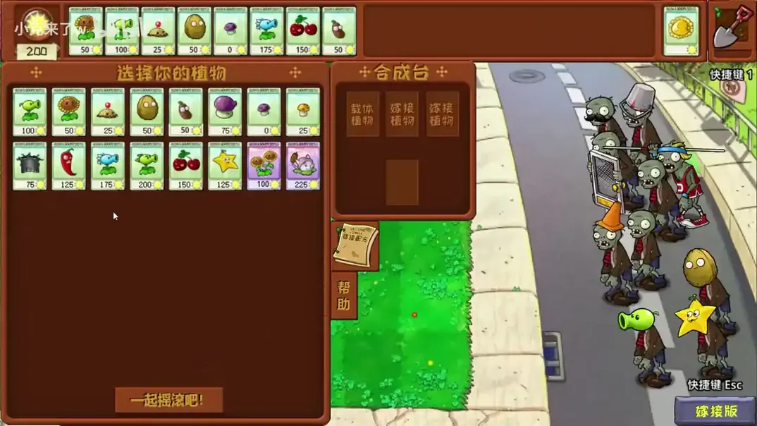 植物大战僵尸嫁接版（闪迹云游戏）