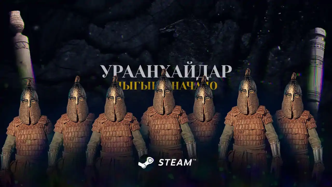 URAANKHIANS Dygyn - The Beginning