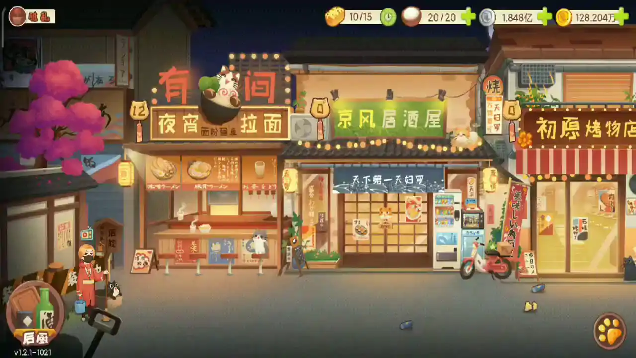 有间小馆