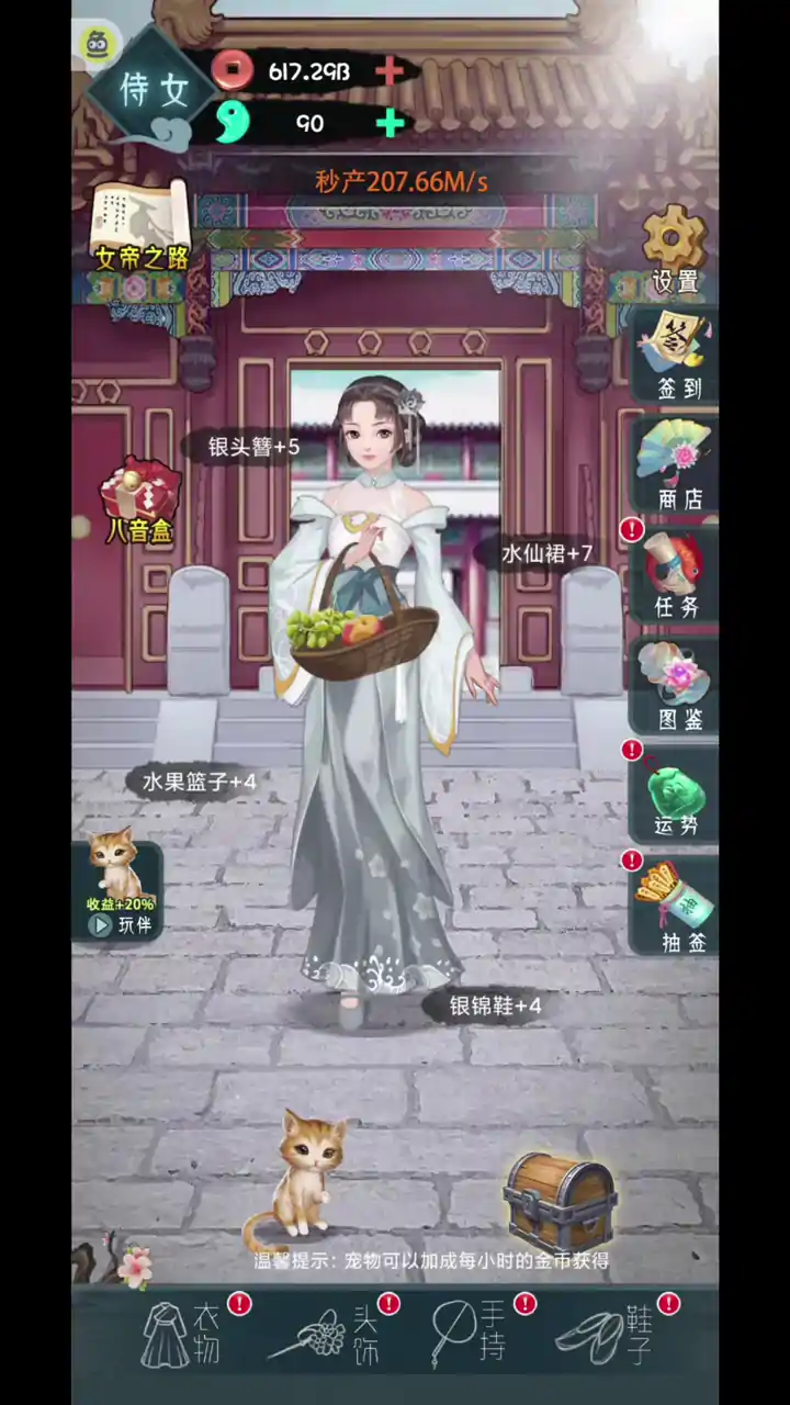 女帝成长计划