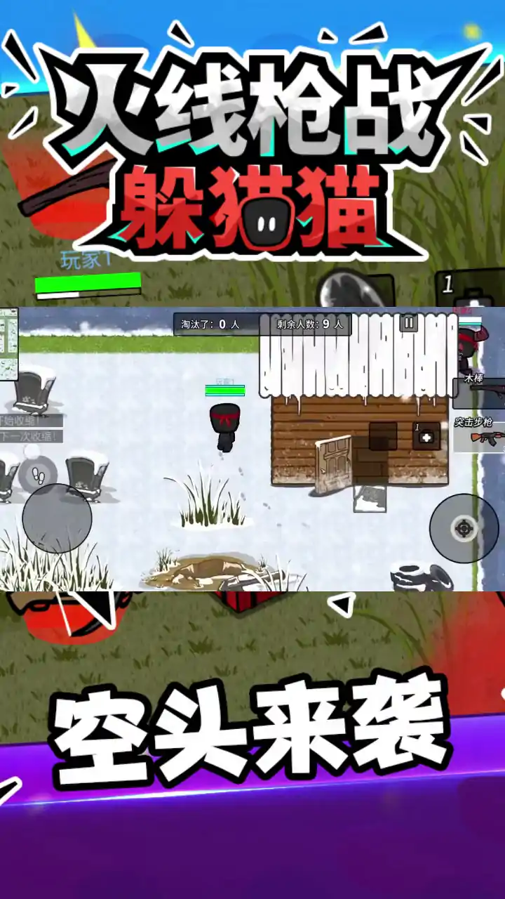 火线枪战躲猫猫