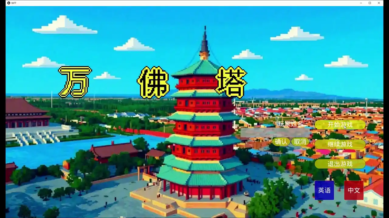幻塔