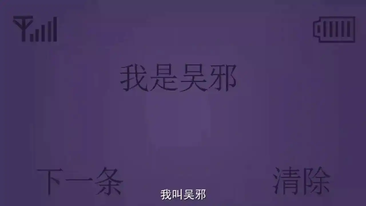 新盗墓笔记-传奇.MMO.游戏