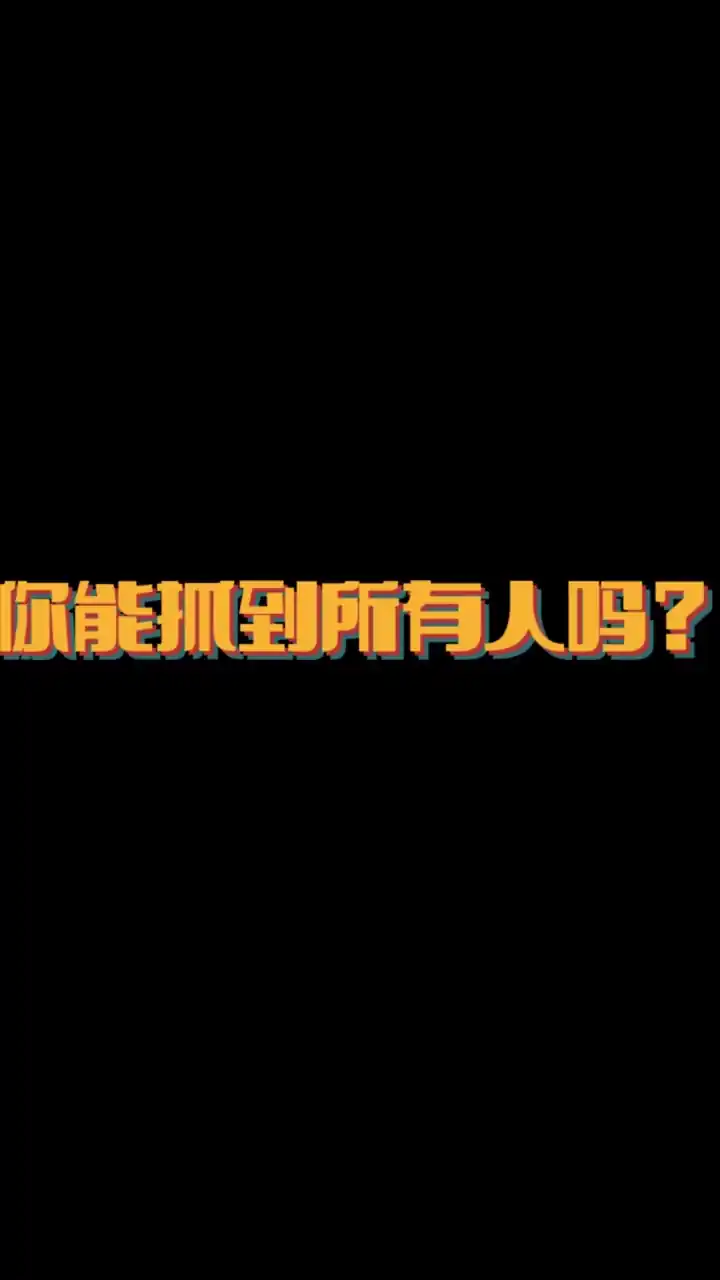 攻城大作战