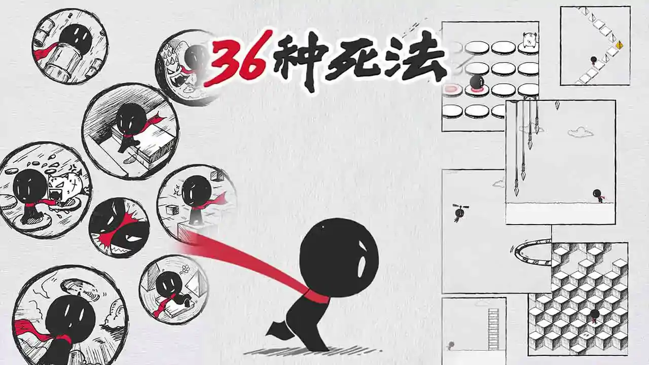 36种死法