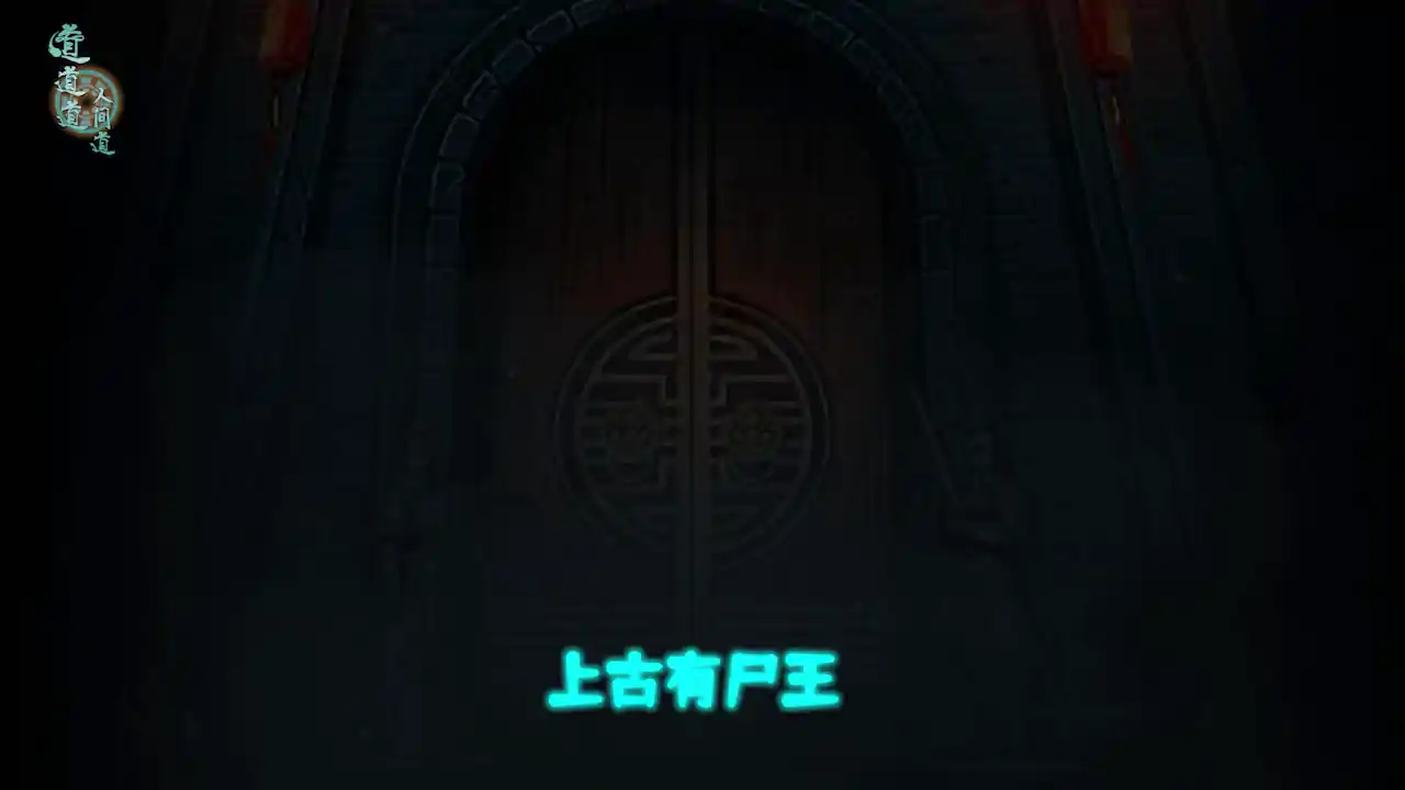 道道道人间道