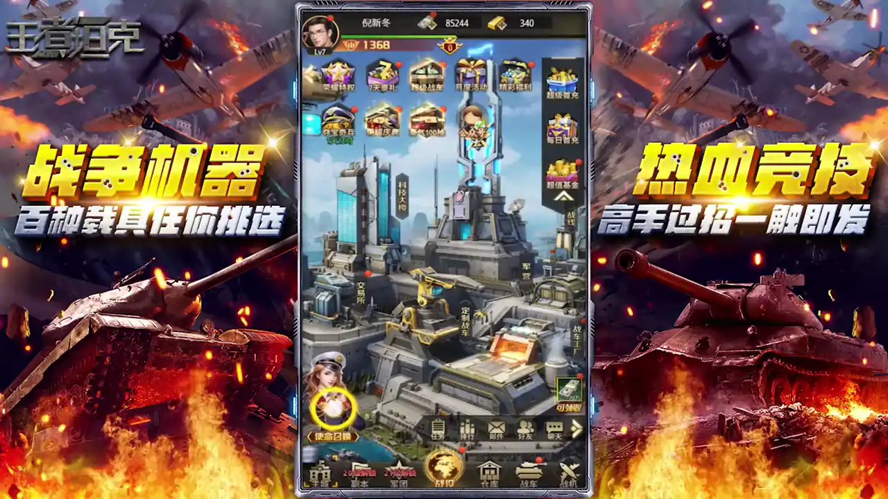 王者坦克