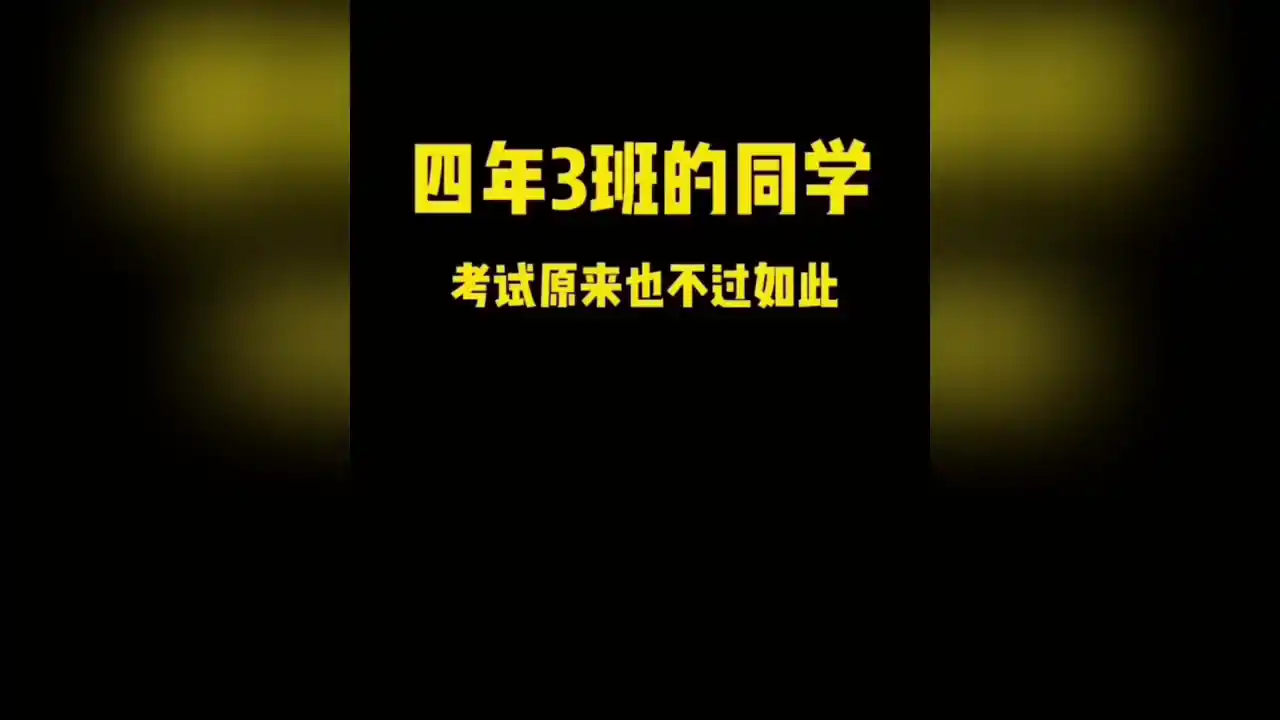 班级大作战