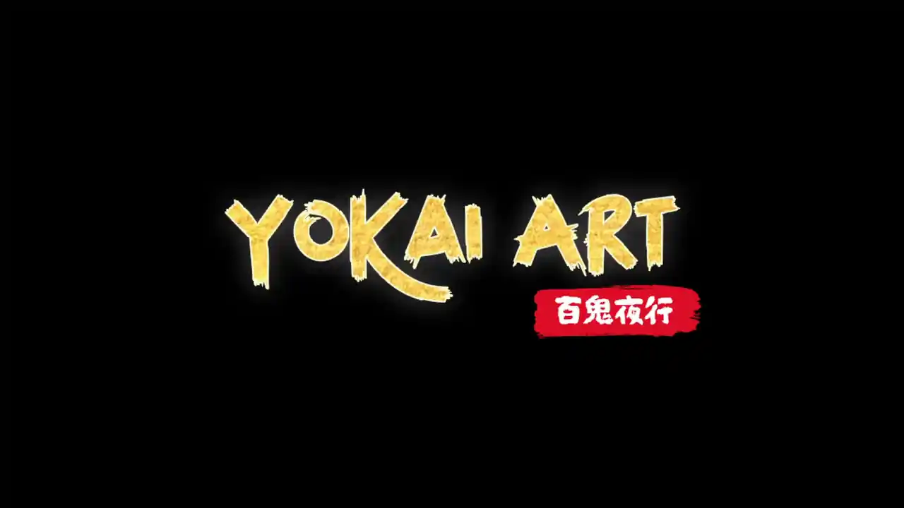 妖谈：百鬼夜行